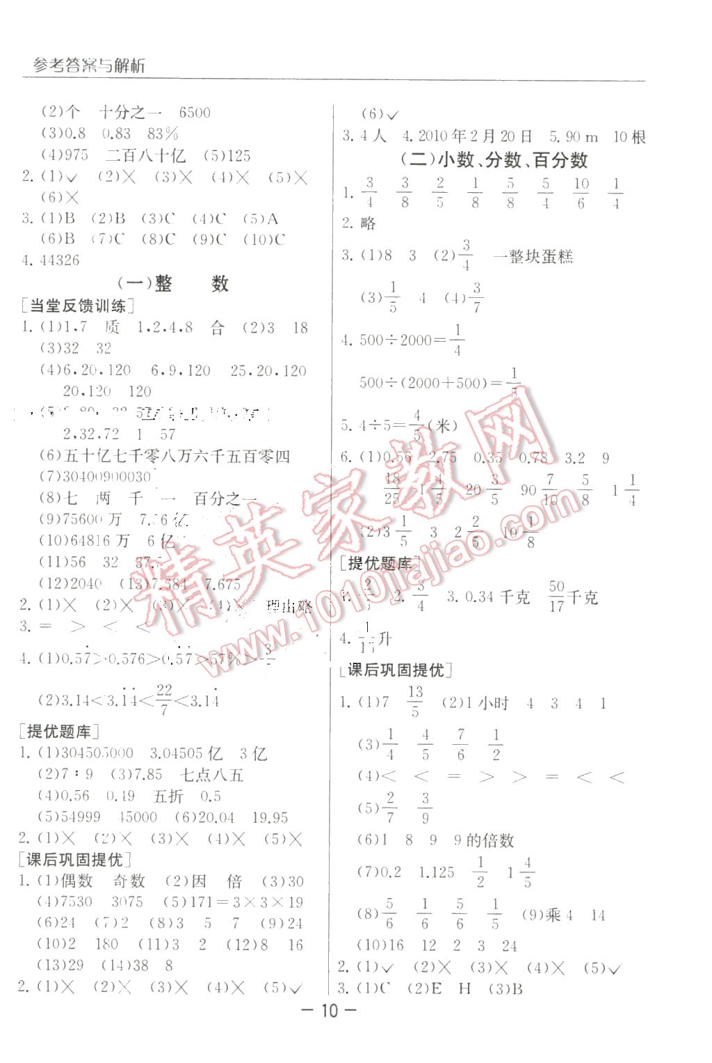 2016年實(shí)驗(yàn)班提優(yōu)課堂六年級數(shù)學(xué)下冊北師大版 第10頁