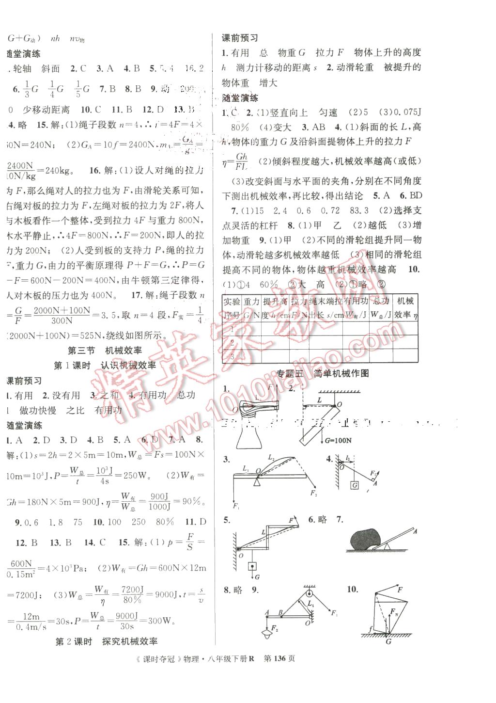 2016年课时夺冠八年级物理下册人教版 第12页