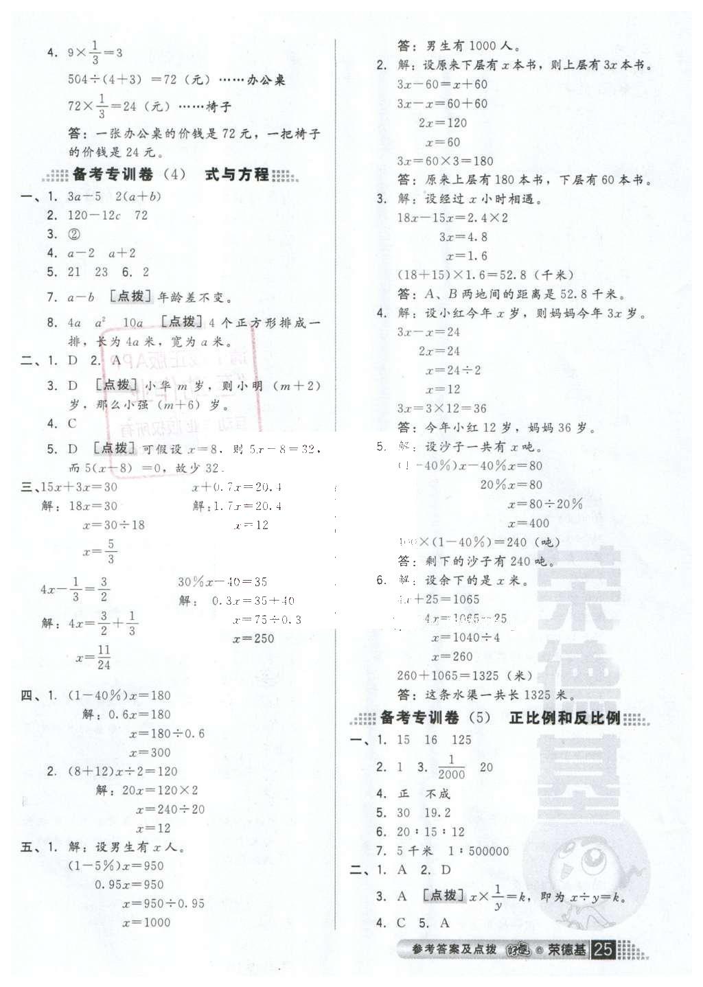 2016年好卷六年级数学下册苏教版 小卷参考答案第34页