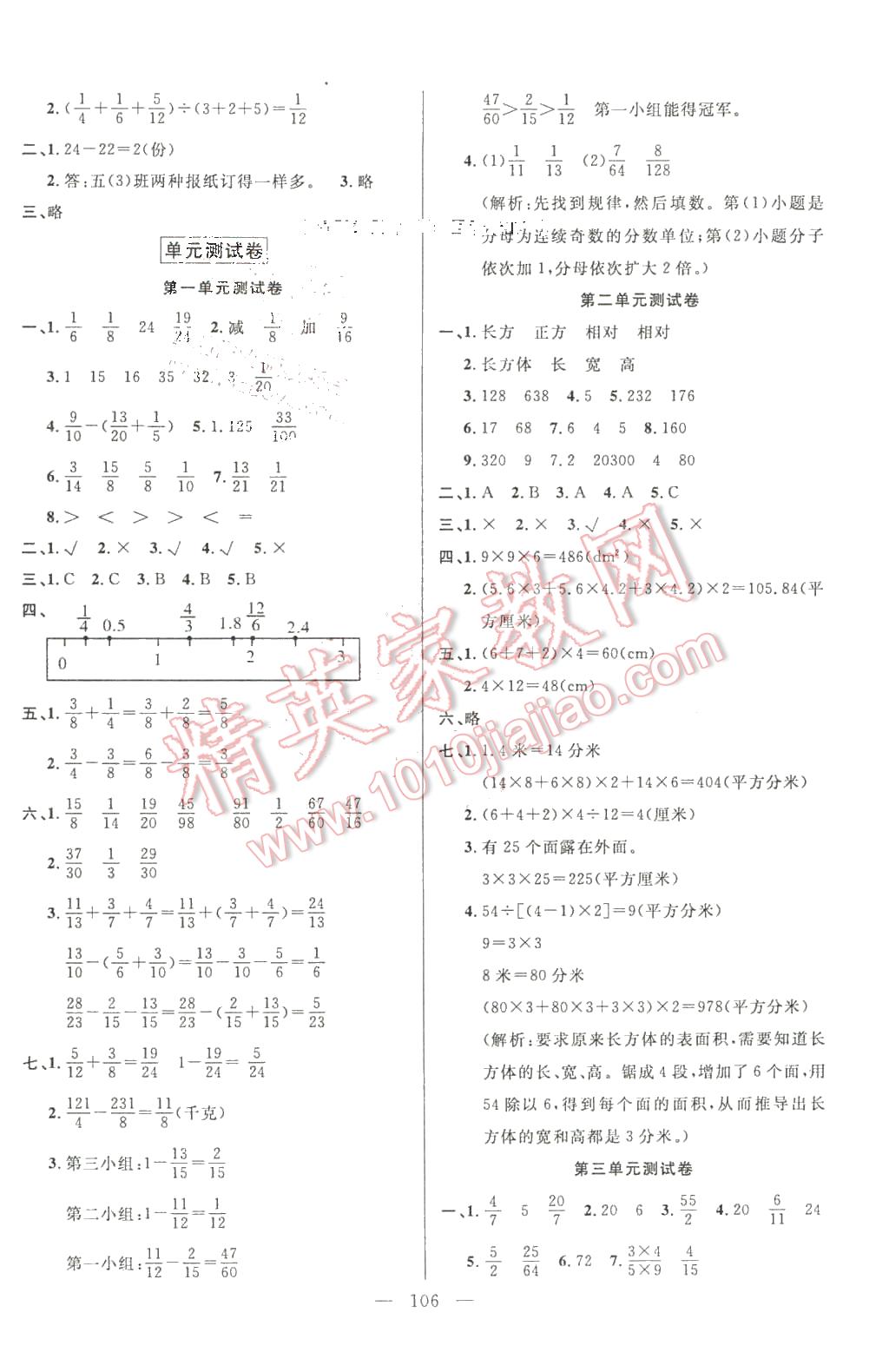 2016年百分學(xué)生作業(yè)本題練王五年級(jí)數(shù)學(xué)下冊(cè)北師大版 第12頁(yè)