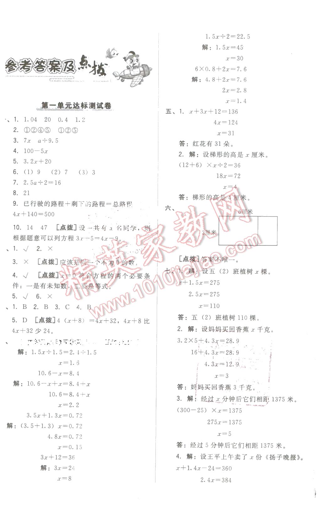 2016年好卷五年级数学下册苏教版 第1页