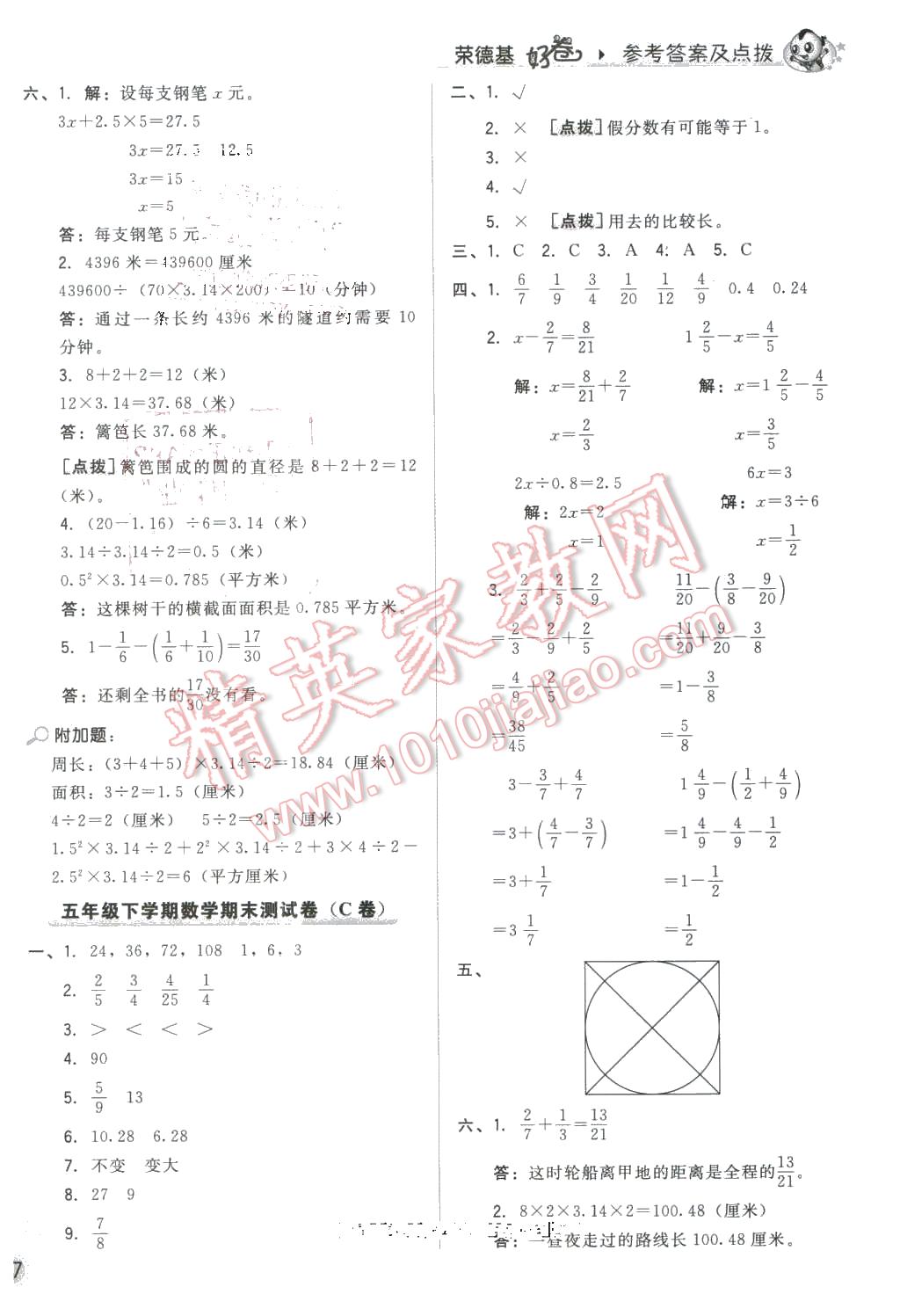 2016年好卷五年級(jí)數(shù)學(xué)下冊(cè)蘇教版 第14頁(yè)