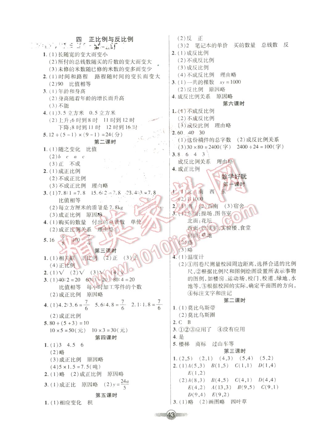 2016年小學(xué)生數(shù)學(xué)核心課堂六年級(jí)下冊(cè)北師大版 第3頁