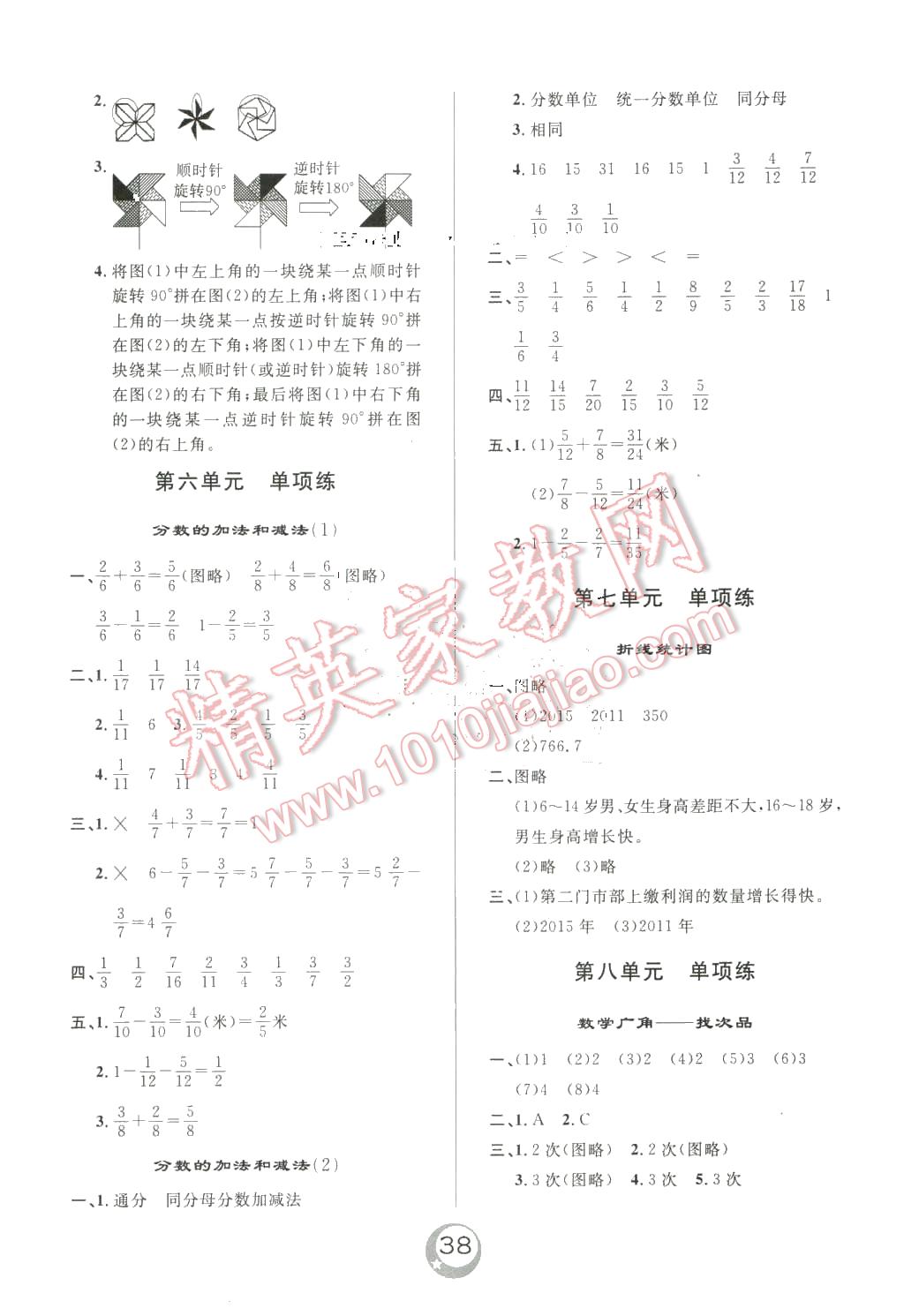 2016年悅?cè)缓脤W(xué)生單元練五年級(jí)數(shù)學(xué)下冊(cè)人教版 第4頁(yè)