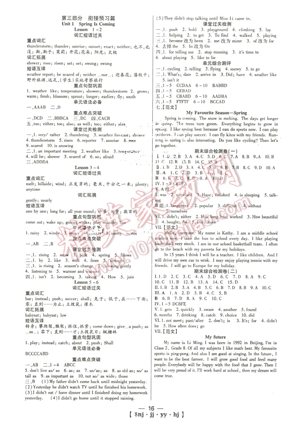 2016年金象教育U計劃學期系統(tǒng)復習寒假作業(yè)八年級英語冀教版 第8頁