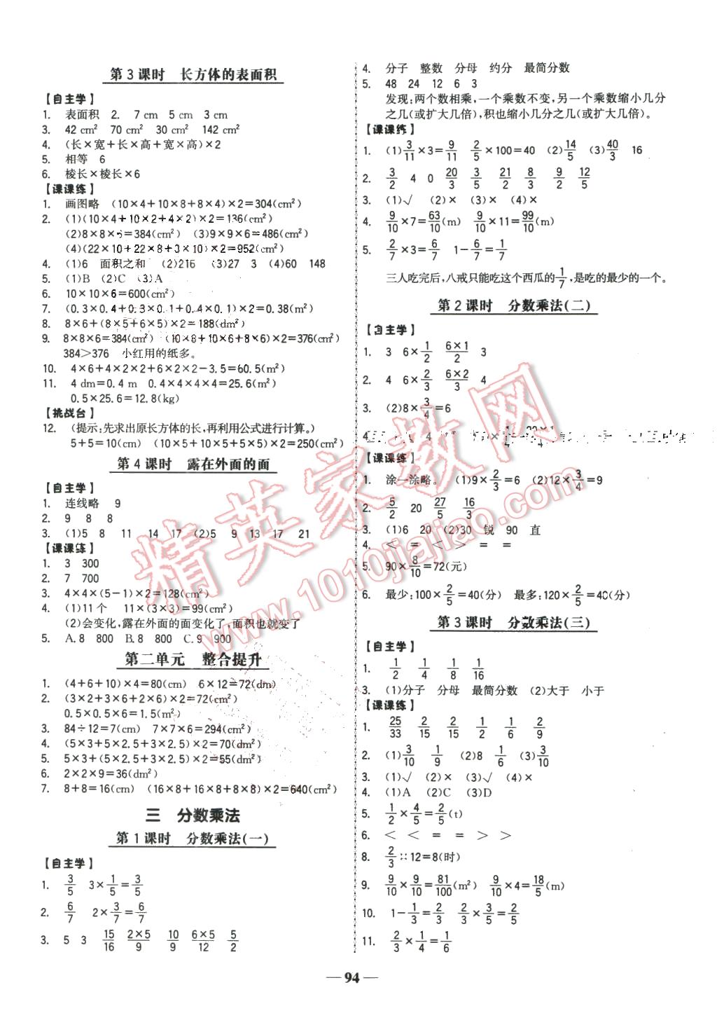 2016年世紀(jì)金榜金榜小博士五年級數(shù)學(xué)下冊北師大版 第2頁