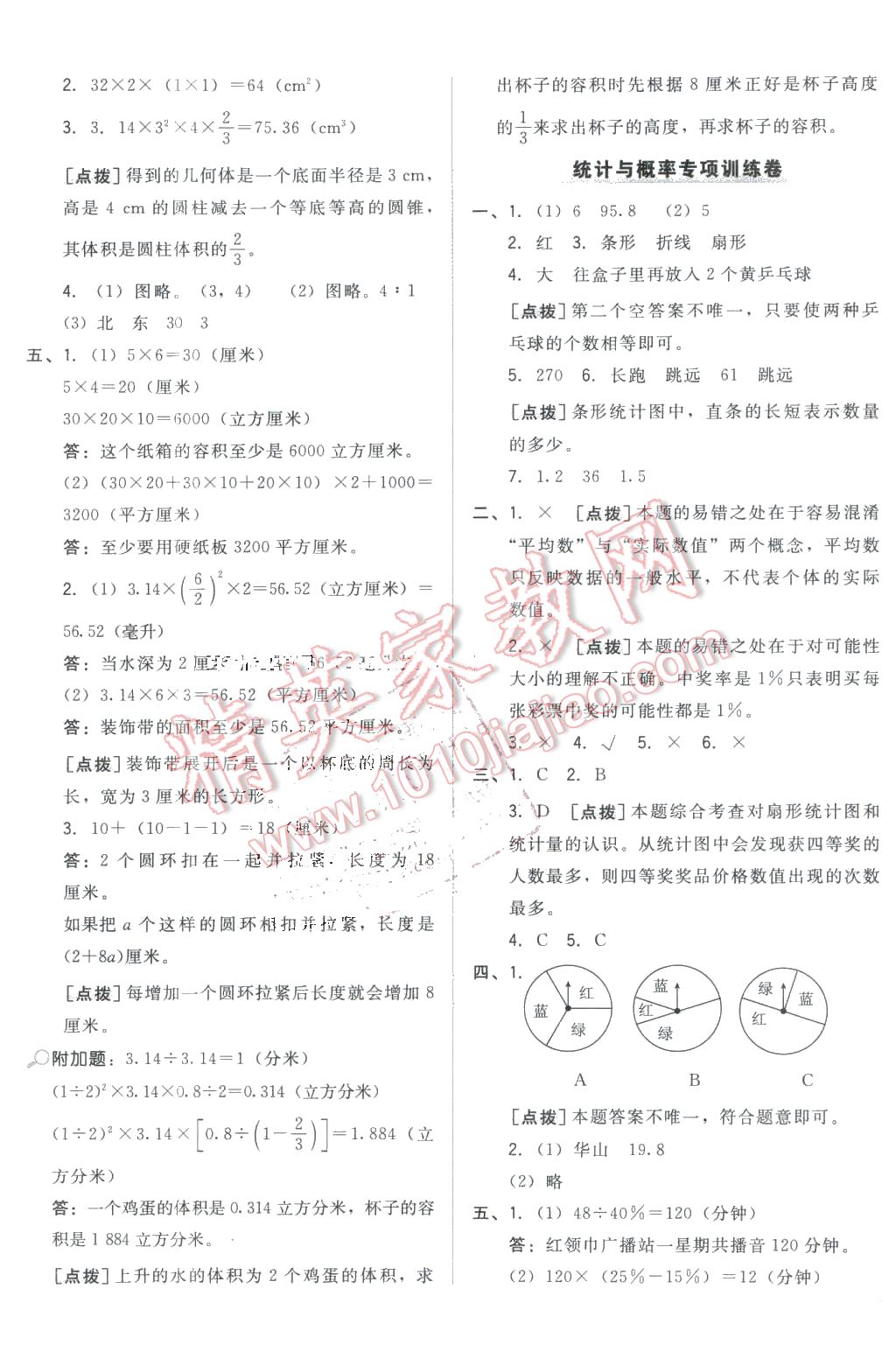 2016年好卷六年级数学下册苏教版 第13页