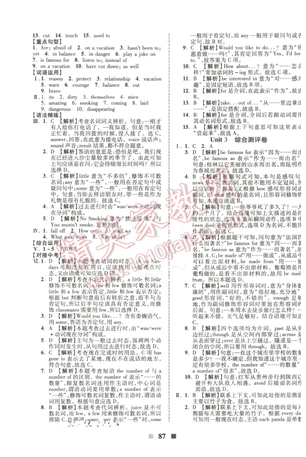 2016年优加全能大考卷八年级英语下册冀教版 第3页