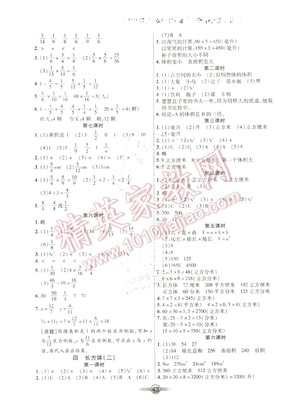 2016年小學(xué)生數(shù)學(xué)核心課堂五年級下冊北師大版 第3頁