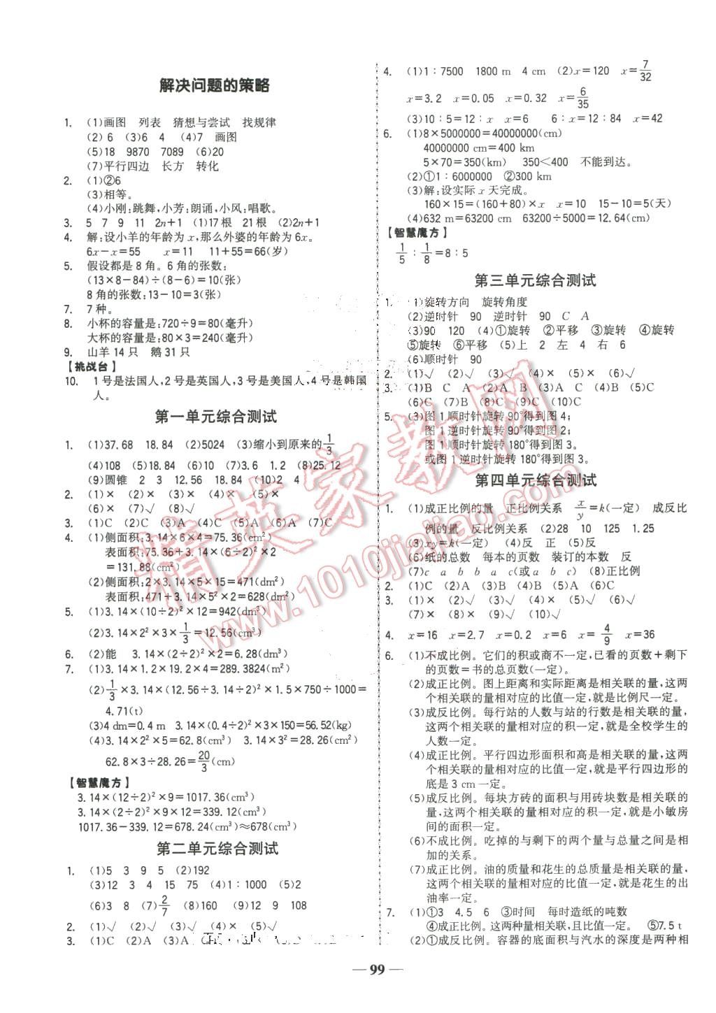 2016年世纪金榜金榜小博士六年级数学下册北师大版 第7页