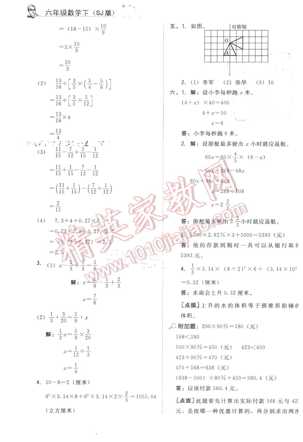 2016年好卷六年级数学下册苏教版 第15页