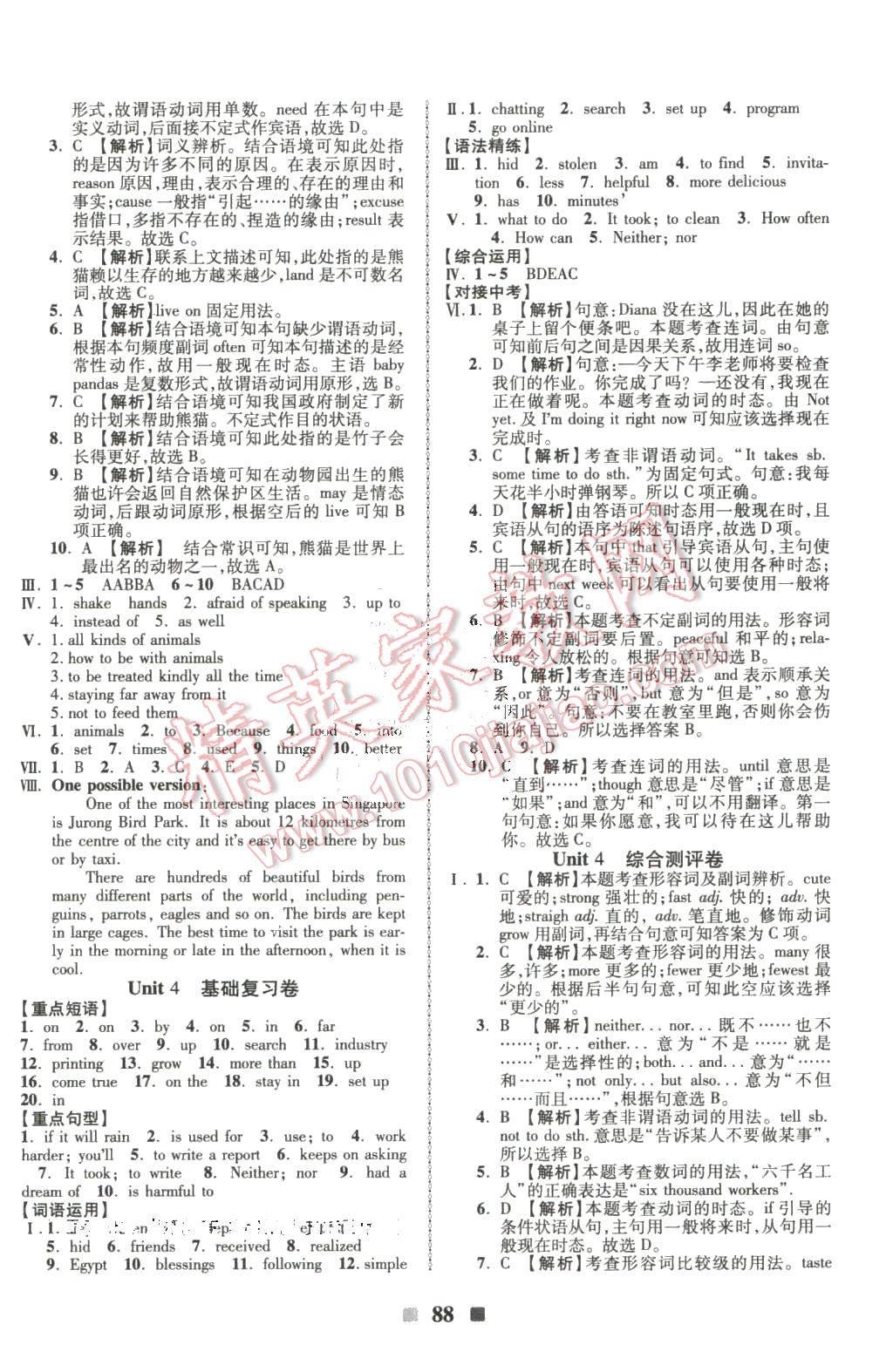 2016年优加全能大考卷八年级英语下册冀教版 第4页