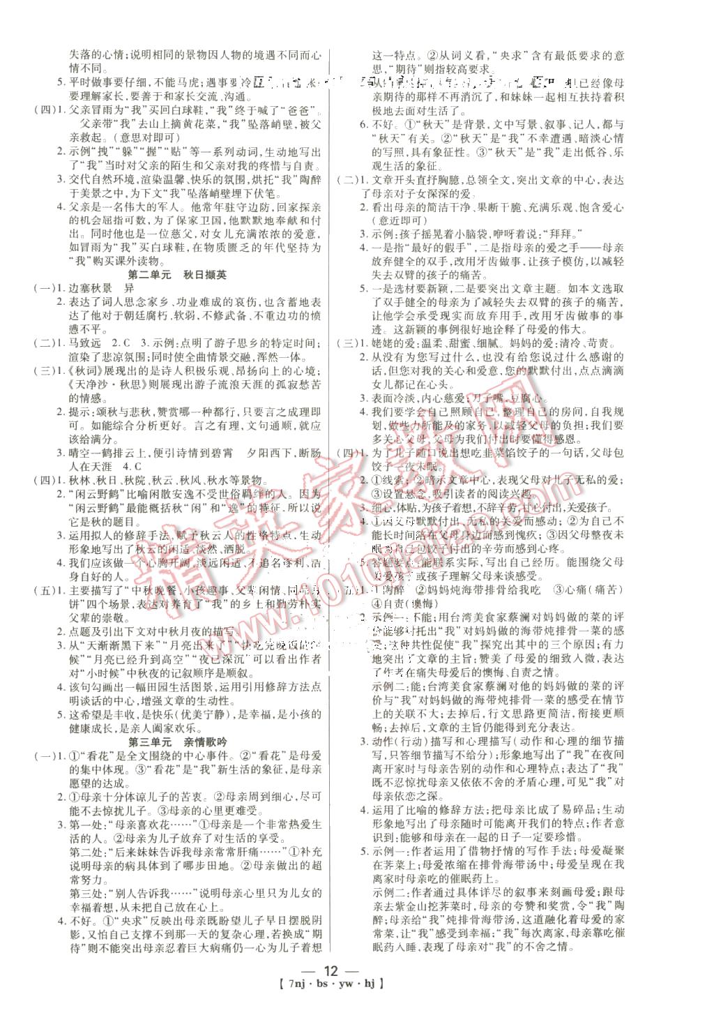 2016年金象教育U计划学期系统复习寒假作业七年级语文北师大版 第4页