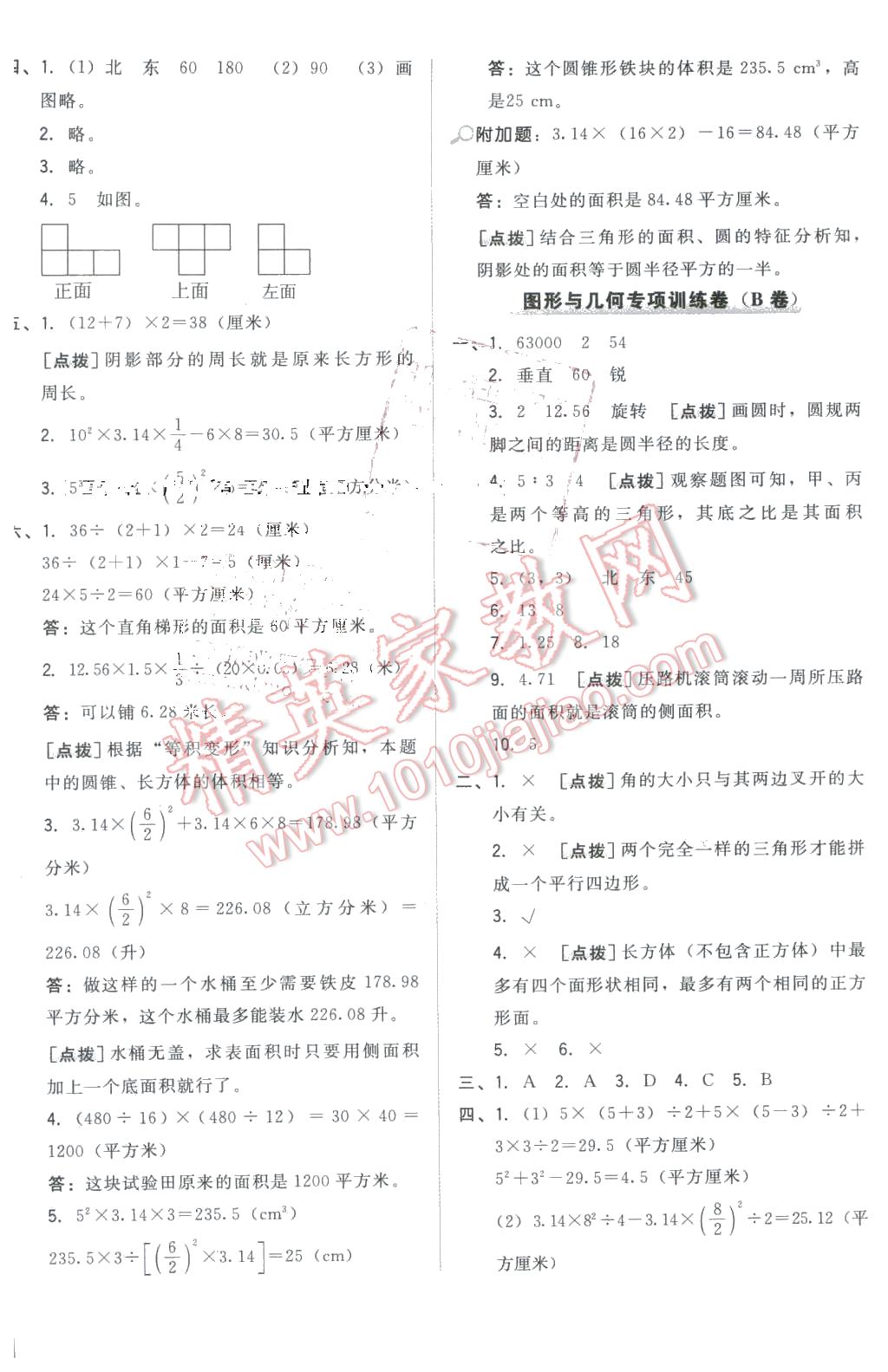 2016年好卷六年级数学下册苏教版 第12页