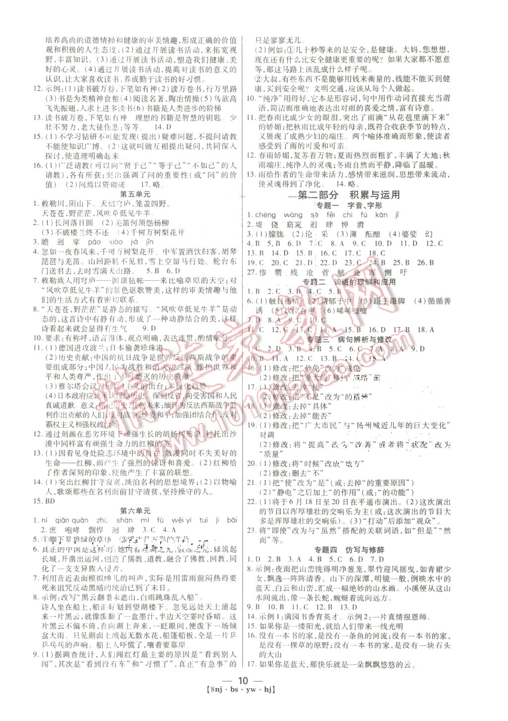 2016年金象教育U计划学期系统复习寒假作业八年级语文北师大版 第2页