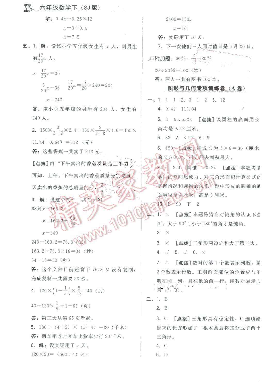 2016年好卷六年级数学下册苏教版 第11页