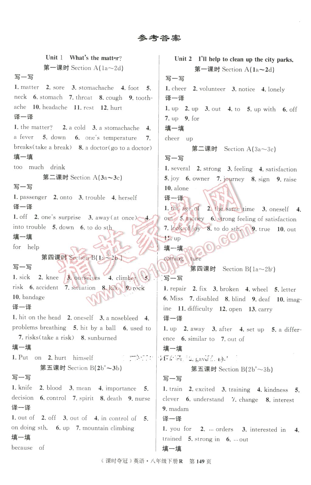 2016年課時奪冠八年級英語下冊人教版 第1頁