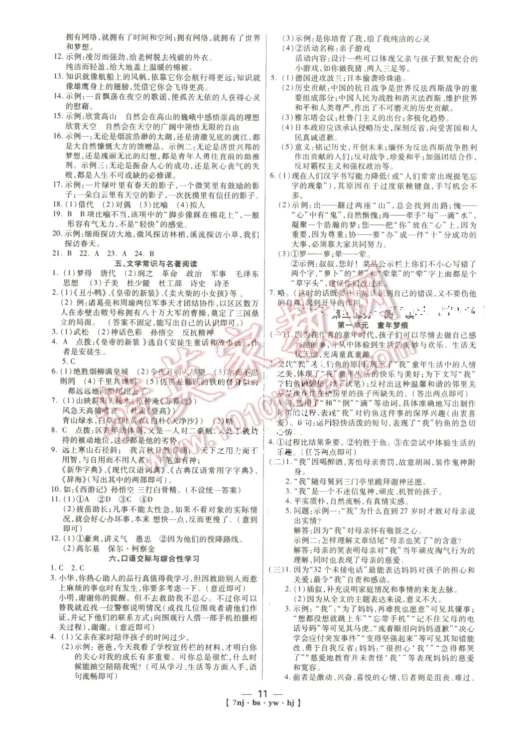 2016年金象教育U计划学期系统复习寒假作业七年级语文北师大版 第3页