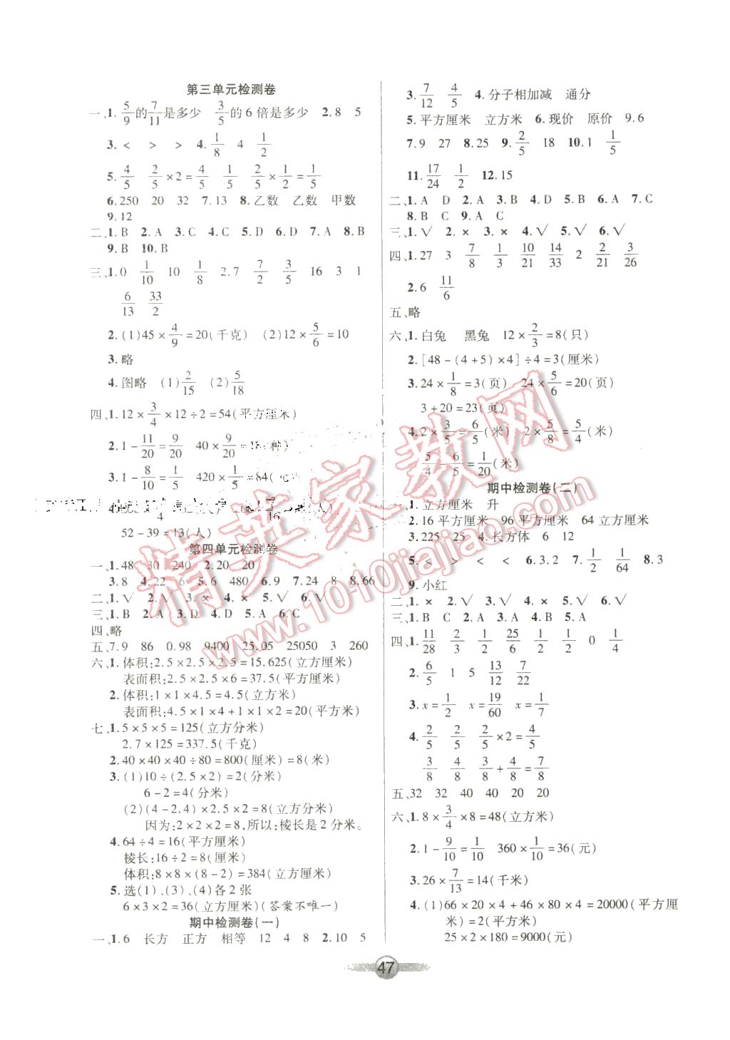 2016年小學(xué)生數(shù)學(xué)核心課堂五年級下冊北師大版 第7頁