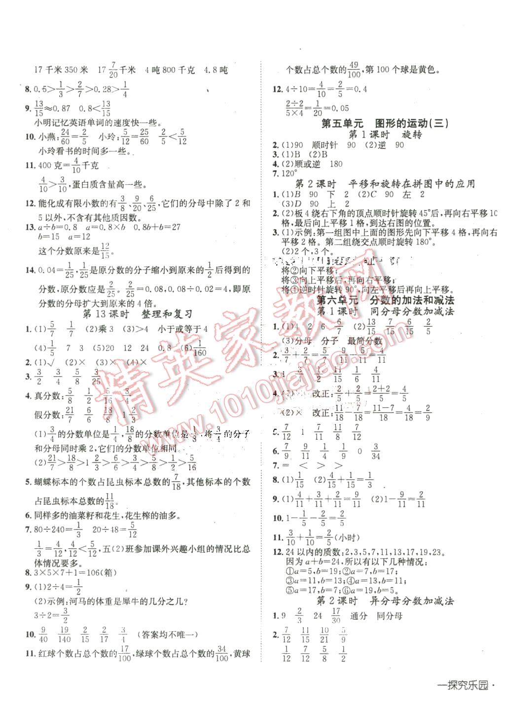 2016年探究乐园高效课堂导学案五年级数学下册人教版 第5页