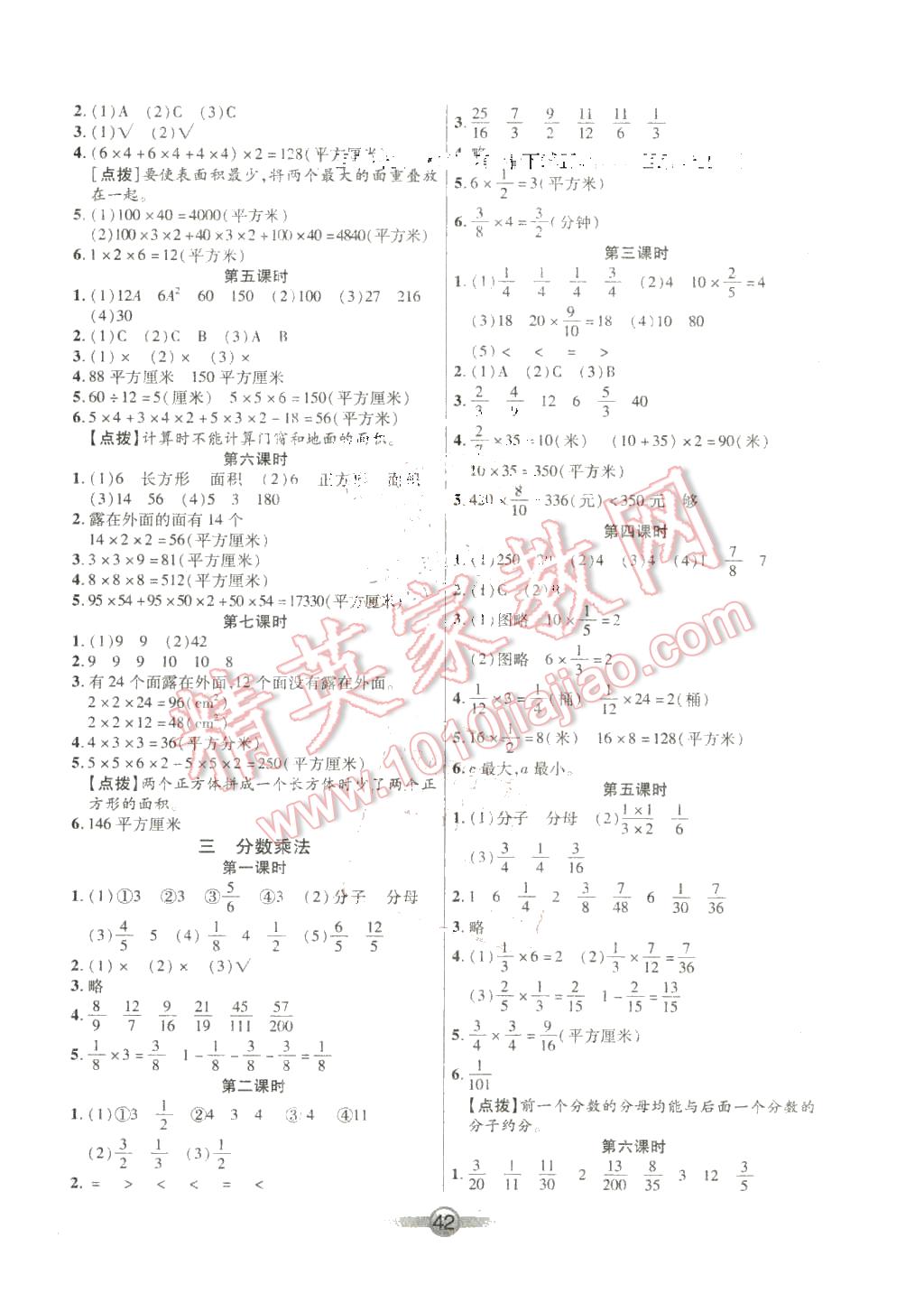 2016年小學生數學核心課堂五年級下冊北師大版 第2頁