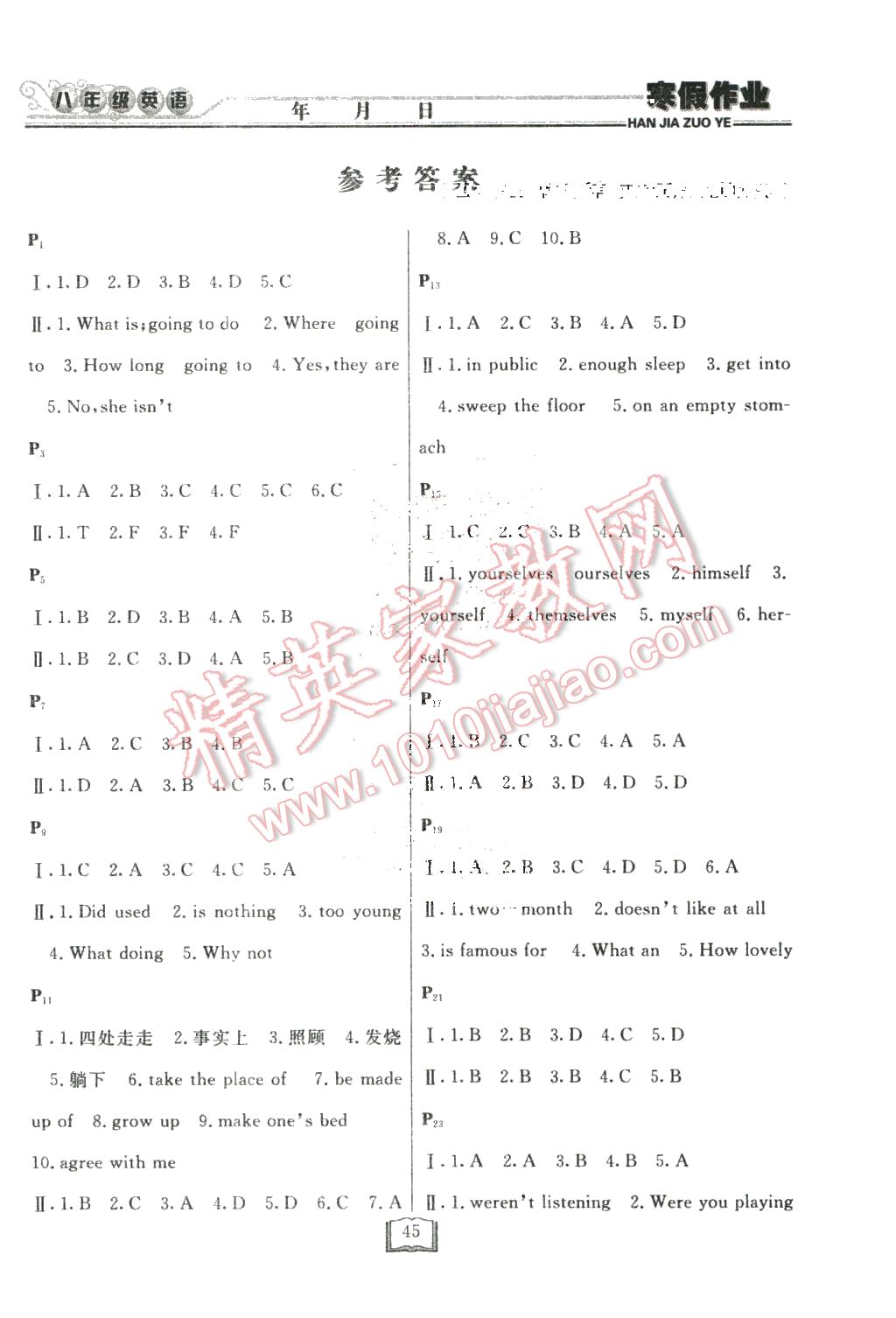 2016年文诺文化寒假作业快乐假期八年级英语湘教版 第1页