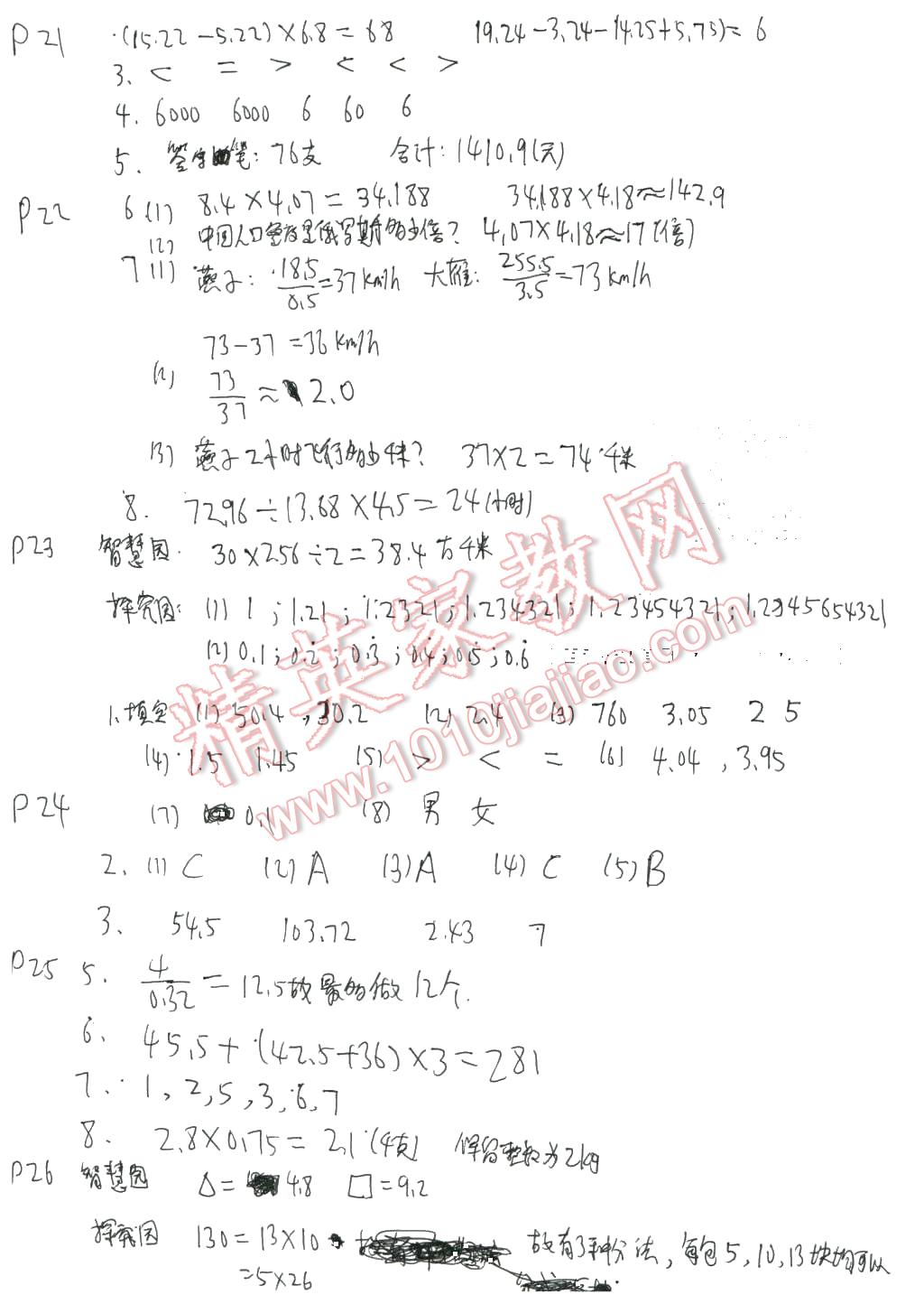 2016年寒假作业五年级数学苏教版安徽少年儿童出版社 第4页