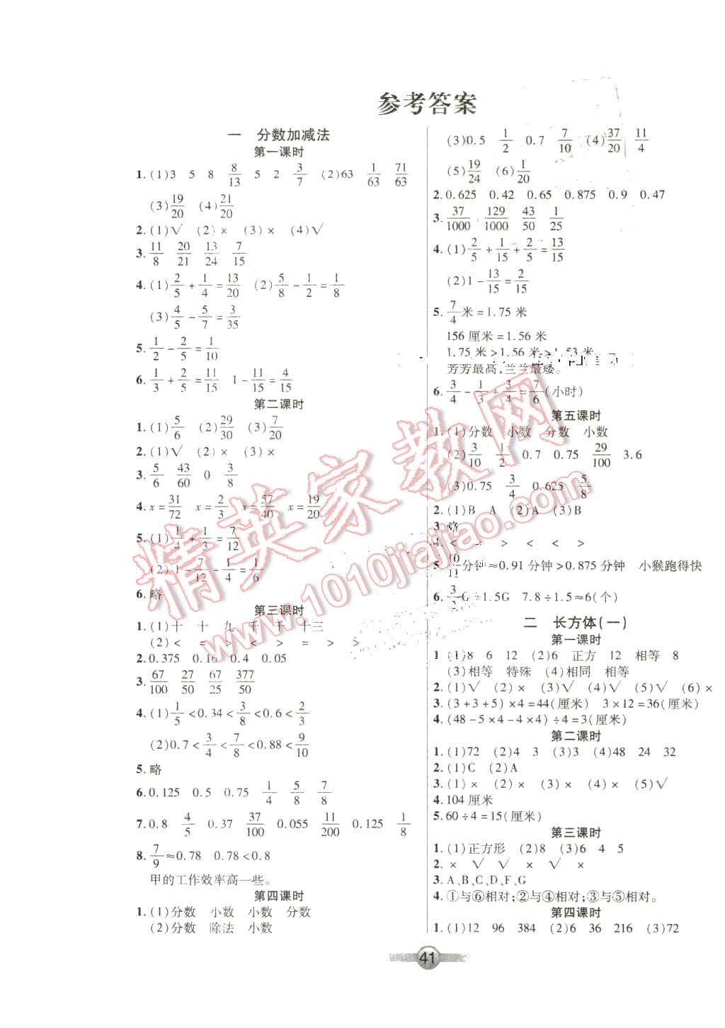 2016年小學(xué)生數(shù)學(xué)核心課堂五年級(jí)下冊(cè)北師大版 第1頁(yè)