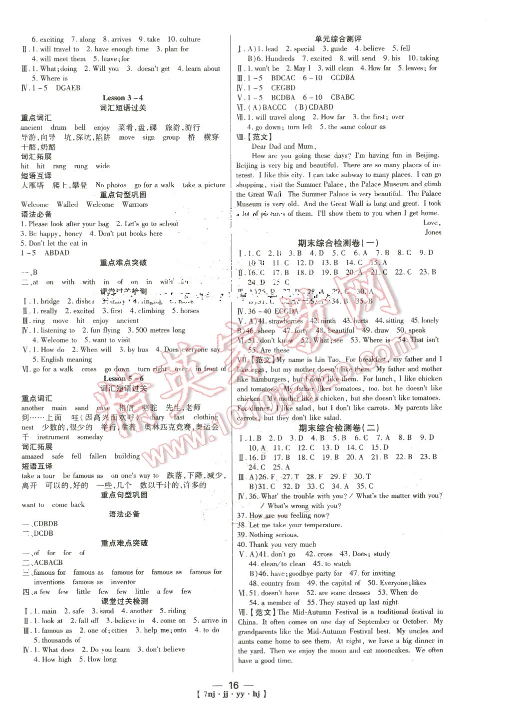 2016年金象教育U计划学期系统复习寒假作业七年级英语冀教版 第8页