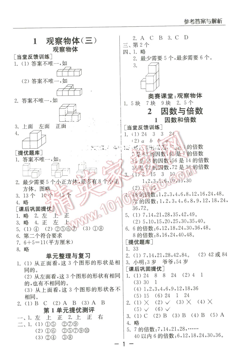 2016年實(shí)驗(yàn)班提優(yōu)課堂五年級(jí)數(shù)學(xué)下冊(cè)人教版 第1頁