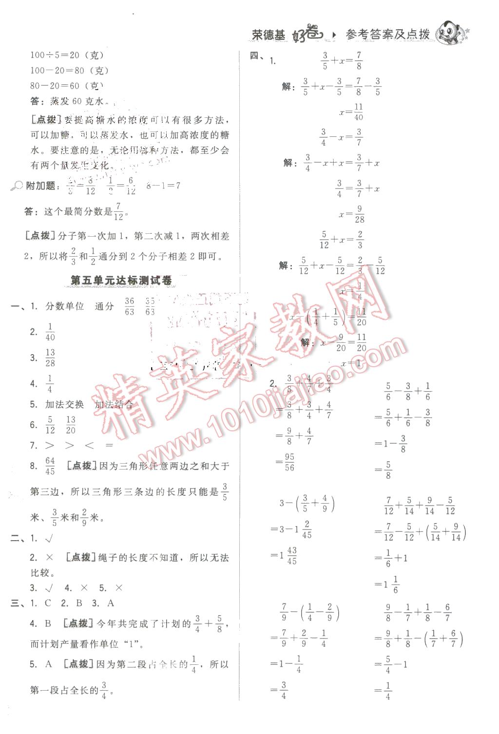 2016年好卷五年级数学下册苏教版 第6页