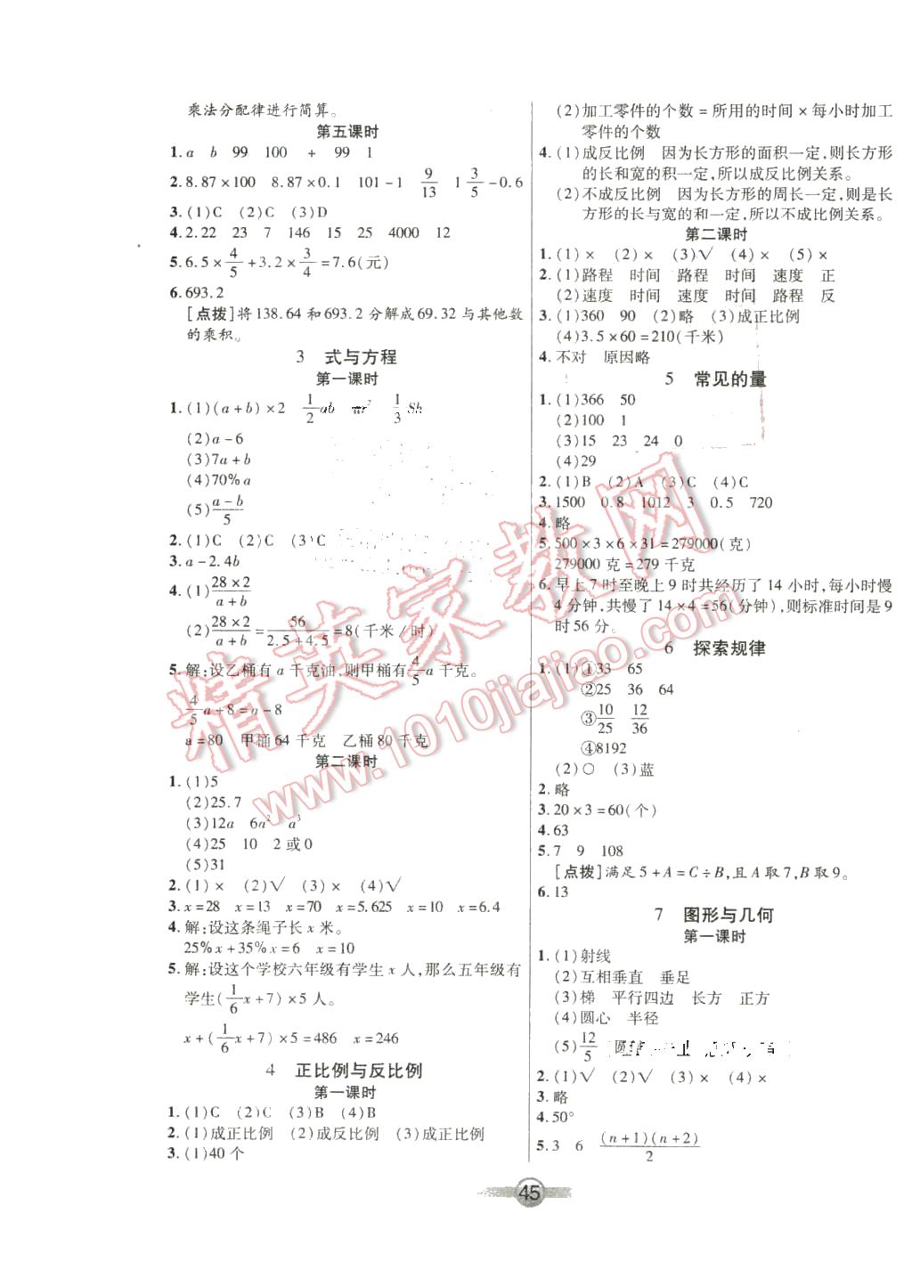 2016年小學生數(shù)學核心課堂六年級下冊北師大版 第5頁