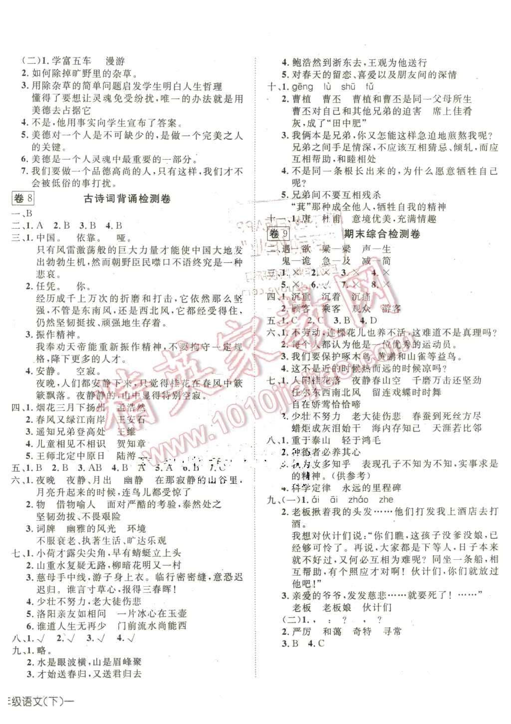 2016年探究乐园高效课堂导学案六年级语文下册人教版 第12页