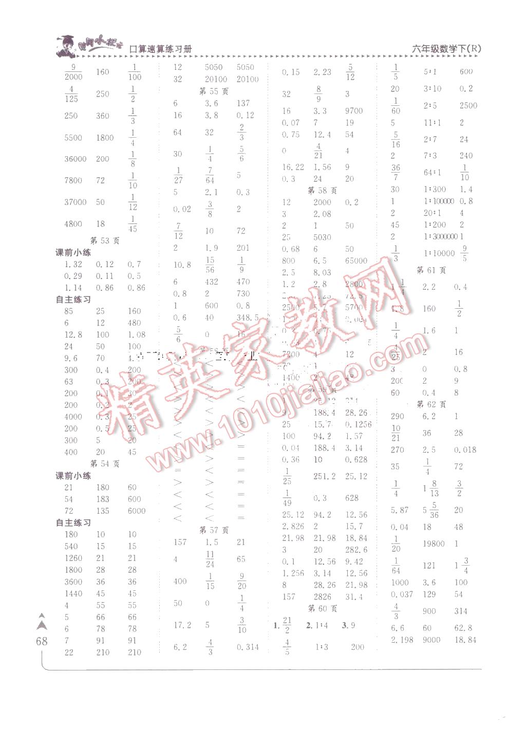 2016年黄冈小状元口算速算练习册六年级数学下册人教版 第6页