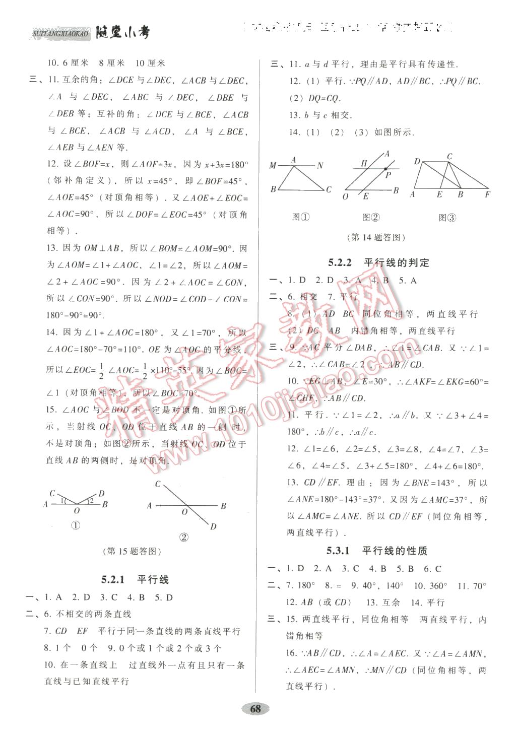 2016年隨堂小考七年級(jí)數(shù)學(xué)下冊(cè)人教版 第2頁