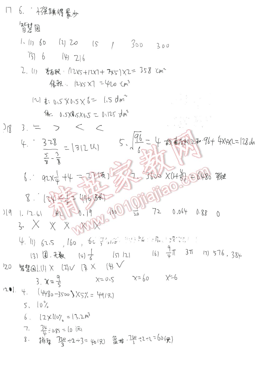 2016年寒假作业六年级数学苏教版安徽少年儿童出版社 第4页