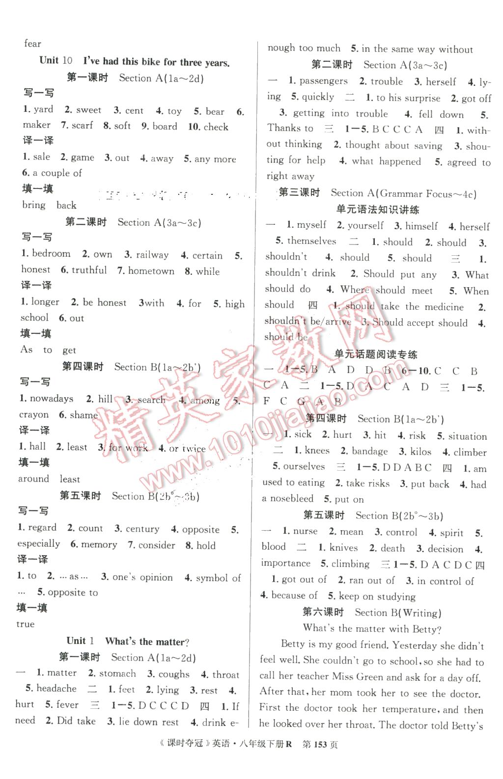 2016年課時(shí)奪冠八年級英語下冊人教版 第5頁