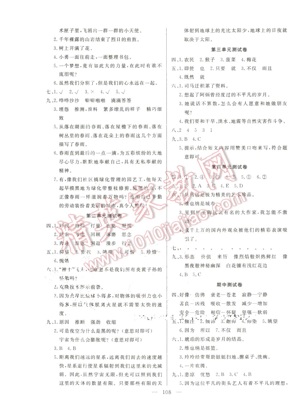 2016年百分學(xué)生作業(yè)本題練王五年級(jí)語(yǔ)文下冊(cè)蘇教版 第6頁(yè)