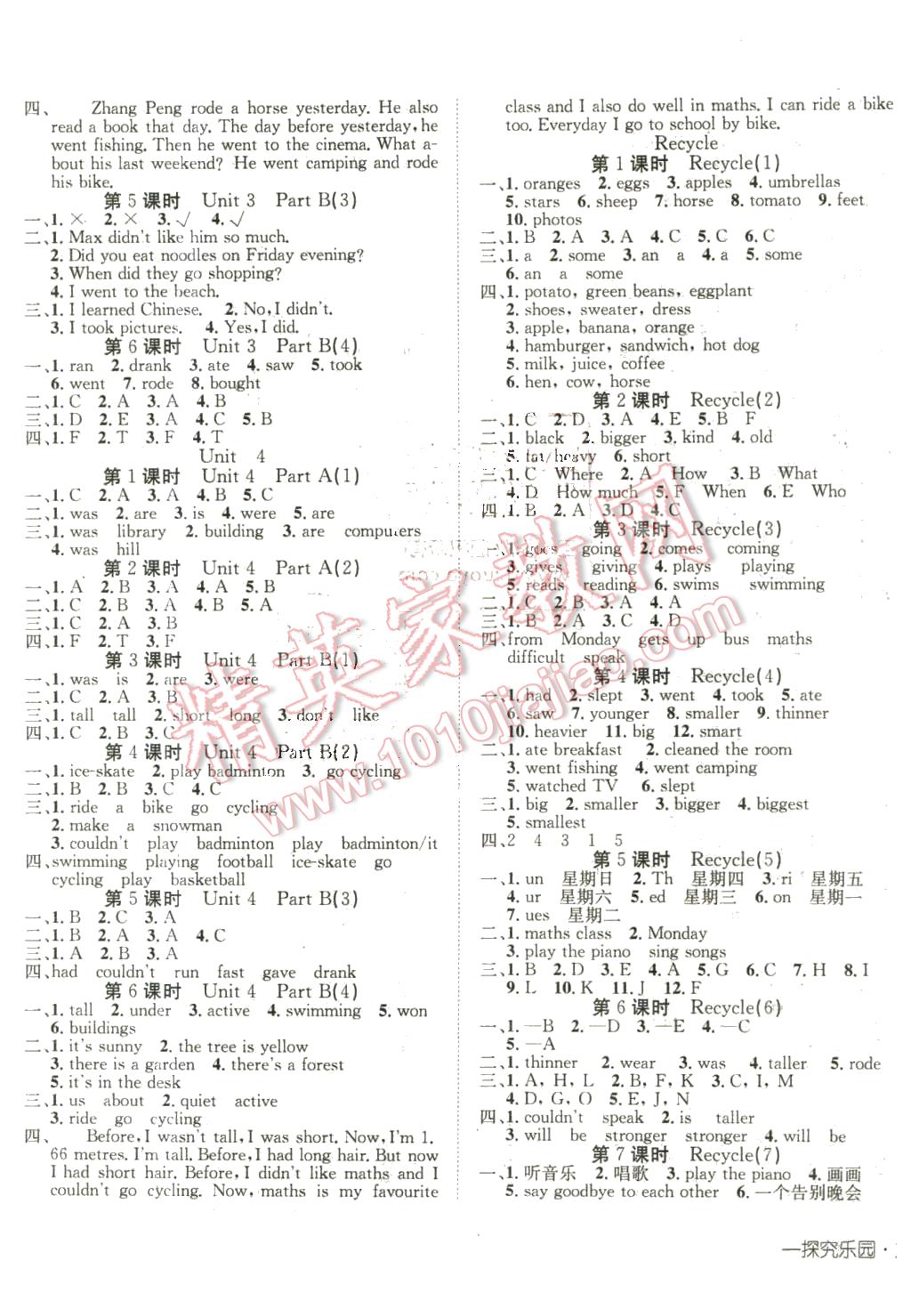 2016年探究樂園高效課堂導(dǎo)學(xué)案六年級英語下冊人教版 第5頁