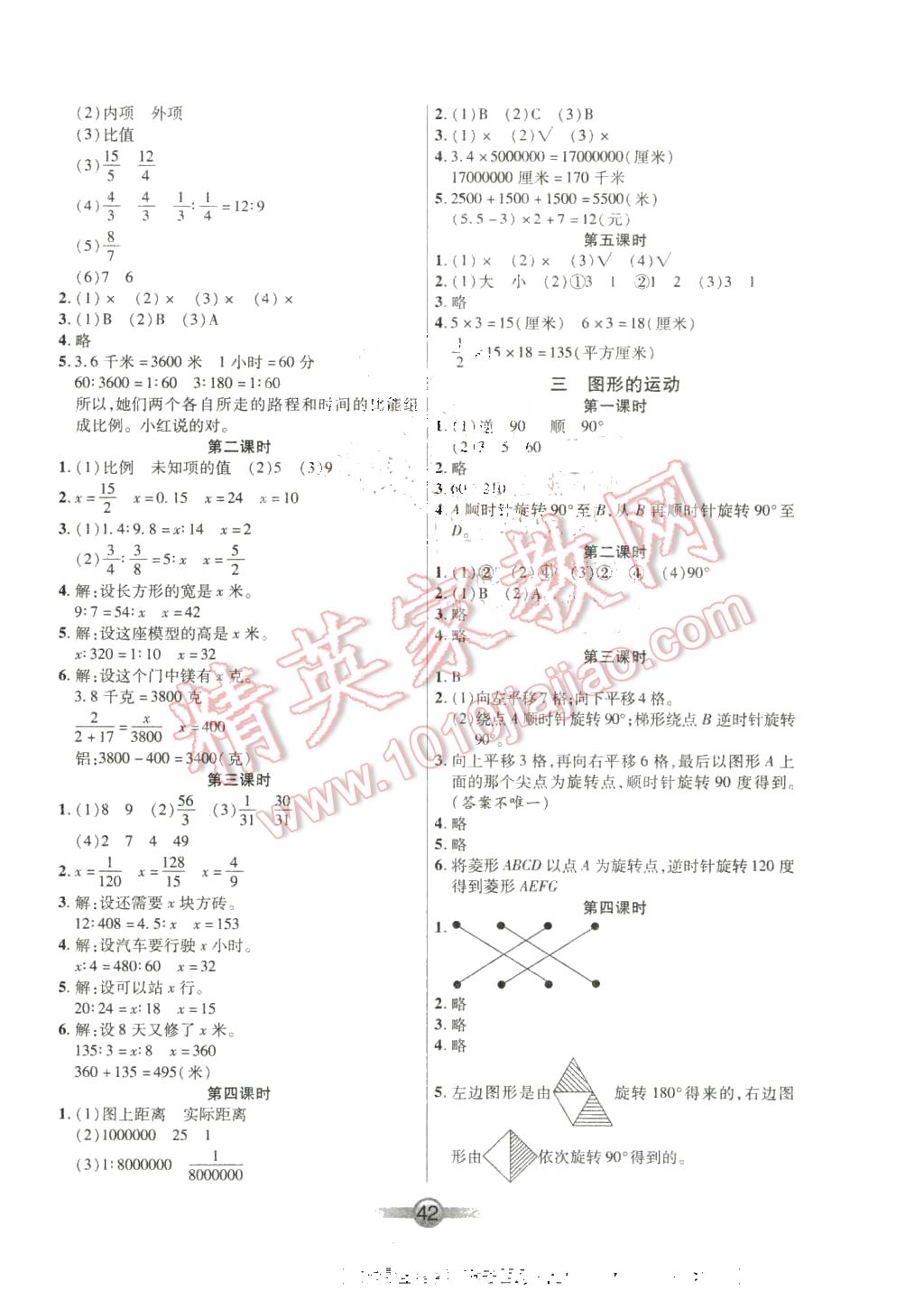 2016年小學(xué)生數(shù)學(xué)核心課堂六年級(jí)下冊北師大版 第2頁