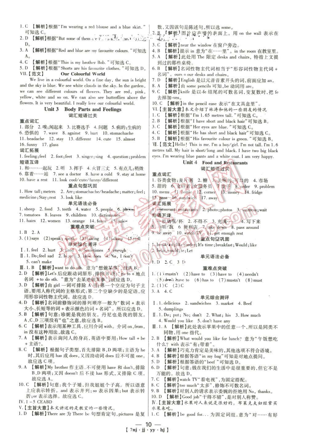 2016年金象教育U计划学期系统复习寒假作业七年级英语冀教版 第2页