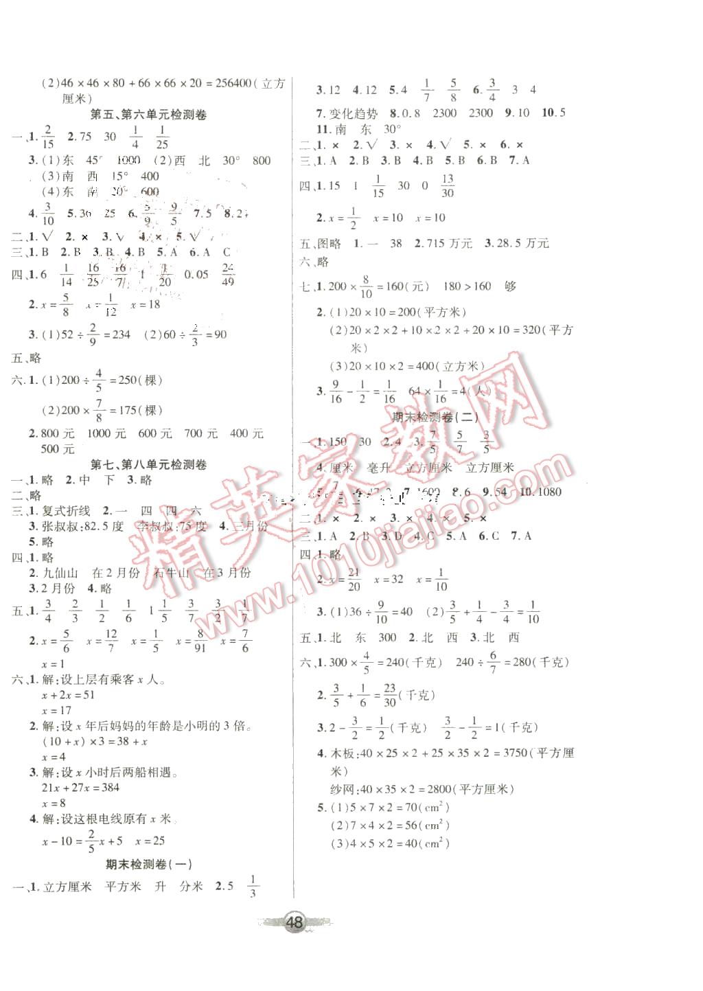 2016年小學(xué)生數(shù)學(xué)核心課堂五年級(jí)下冊(cè)北師大版 第8頁