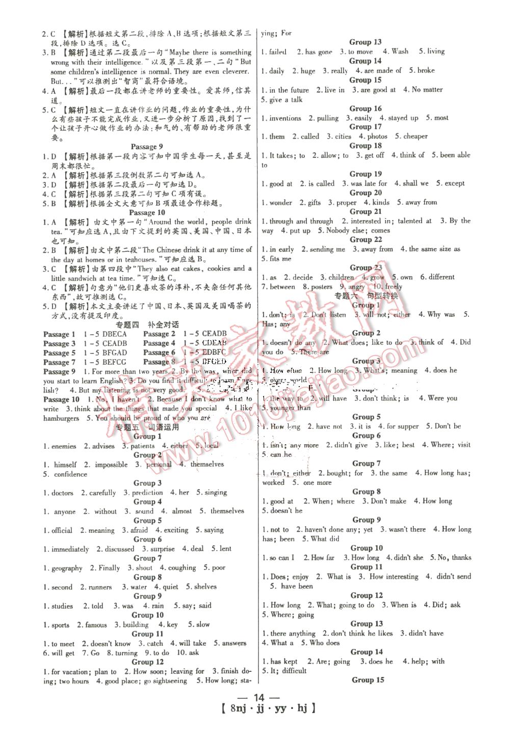 2016年金象教育U计划学期系统复习寒假作业八年级英语冀教版 第6页