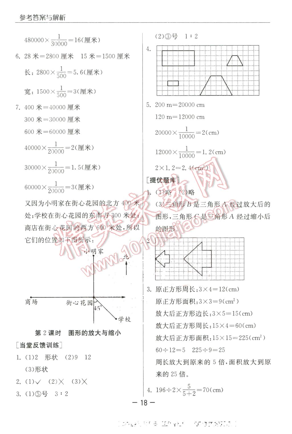 2016年實(shí)驗(yàn)班提優(yōu)課堂六年級(jí)數(shù)學(xué)下冊(cè)人教版 第18頁