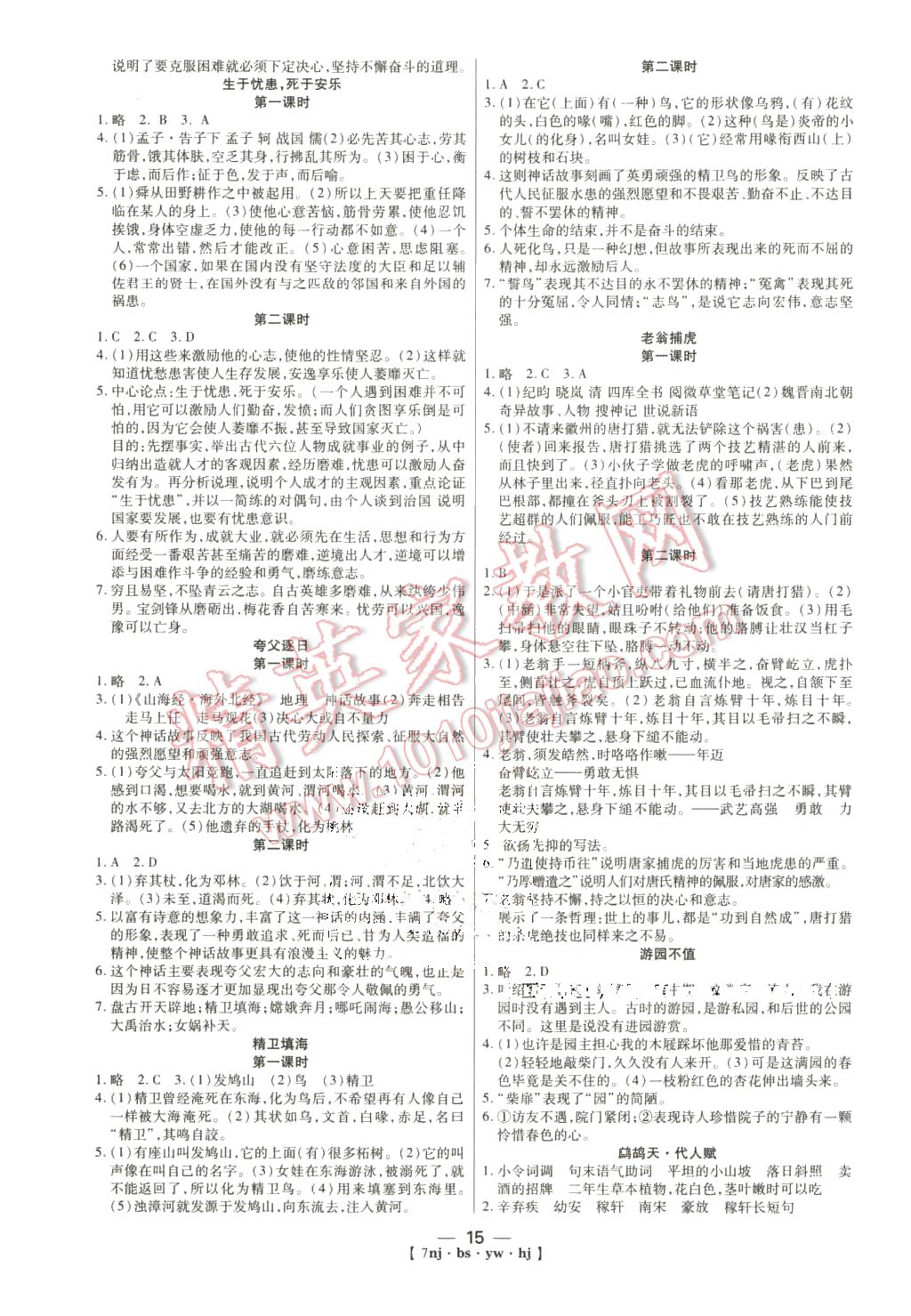 2016年金象教育U计划学期系统复习寒假作业七年级语文北师大版 第7页