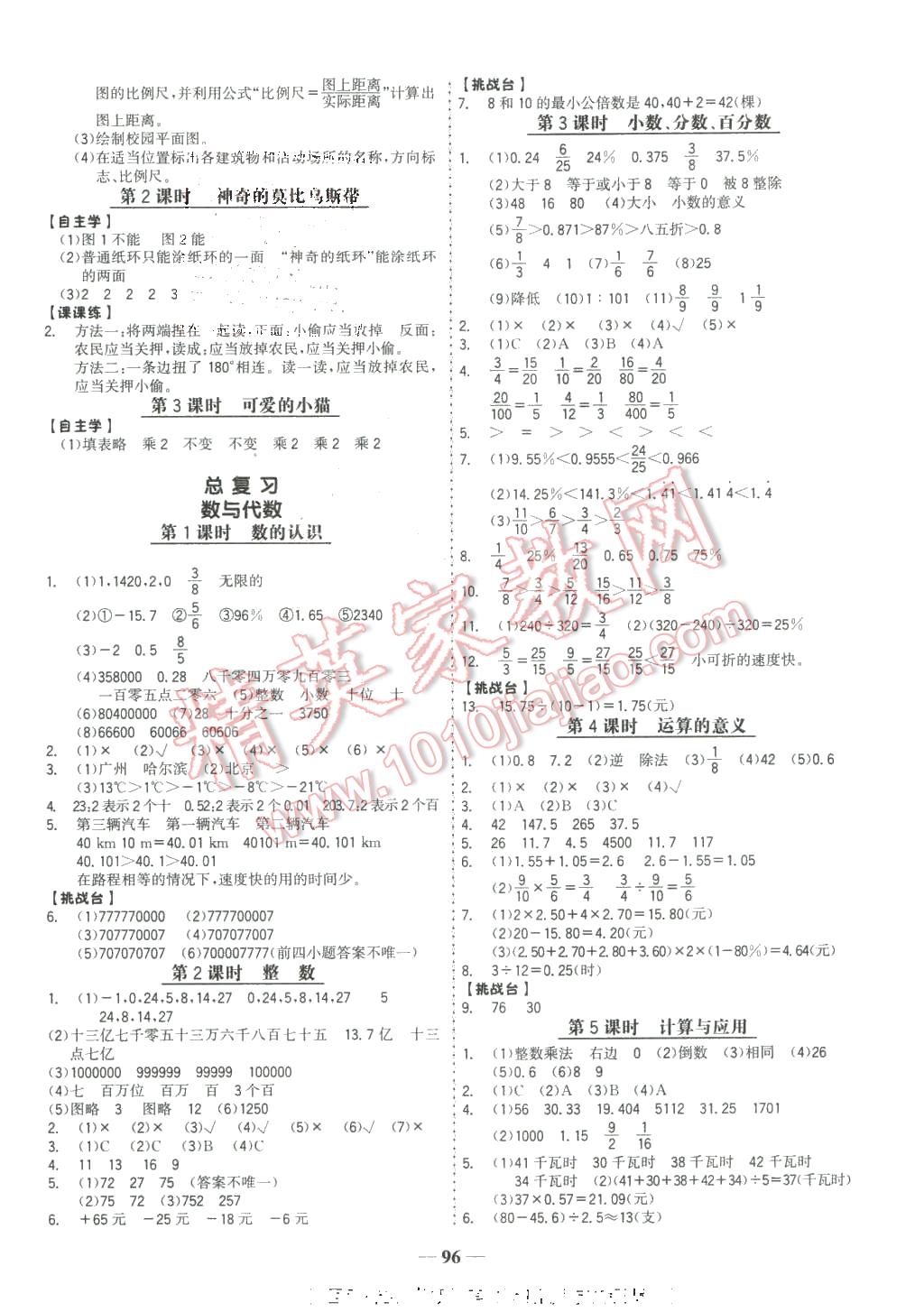 2016年世纪金榜金榜小博士六年级数学下册北师大版 第4页