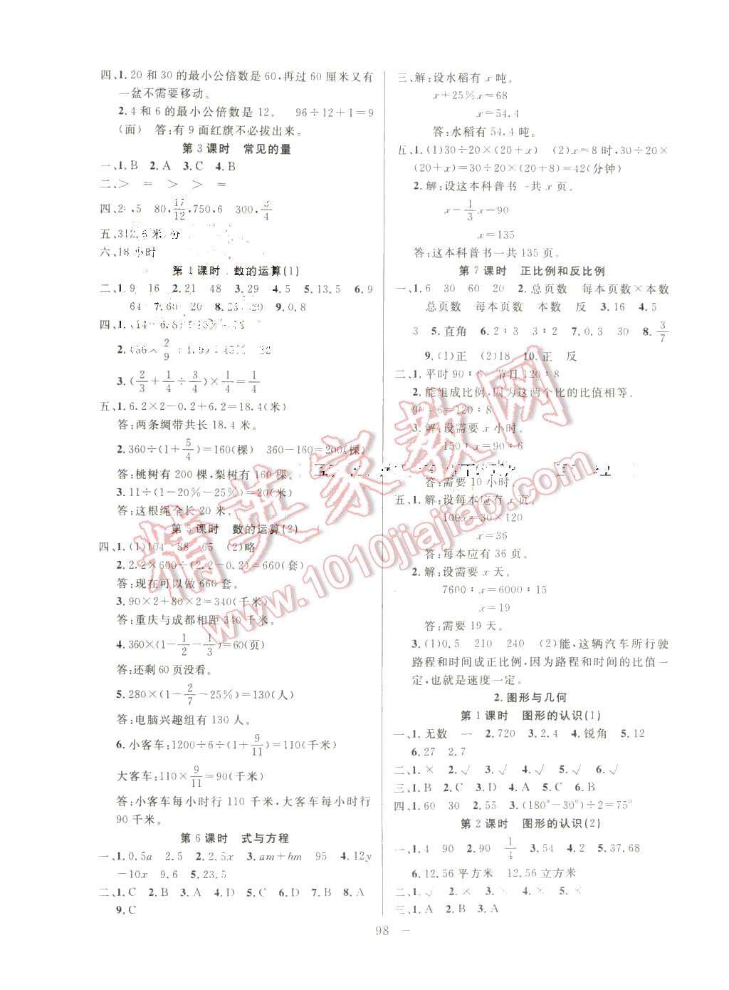 2016年百分學(xué)生作業(yè)本題練王六年級(jí)數(shù)學(xué)下冊(cè)蘇教版 第4頁(yè)