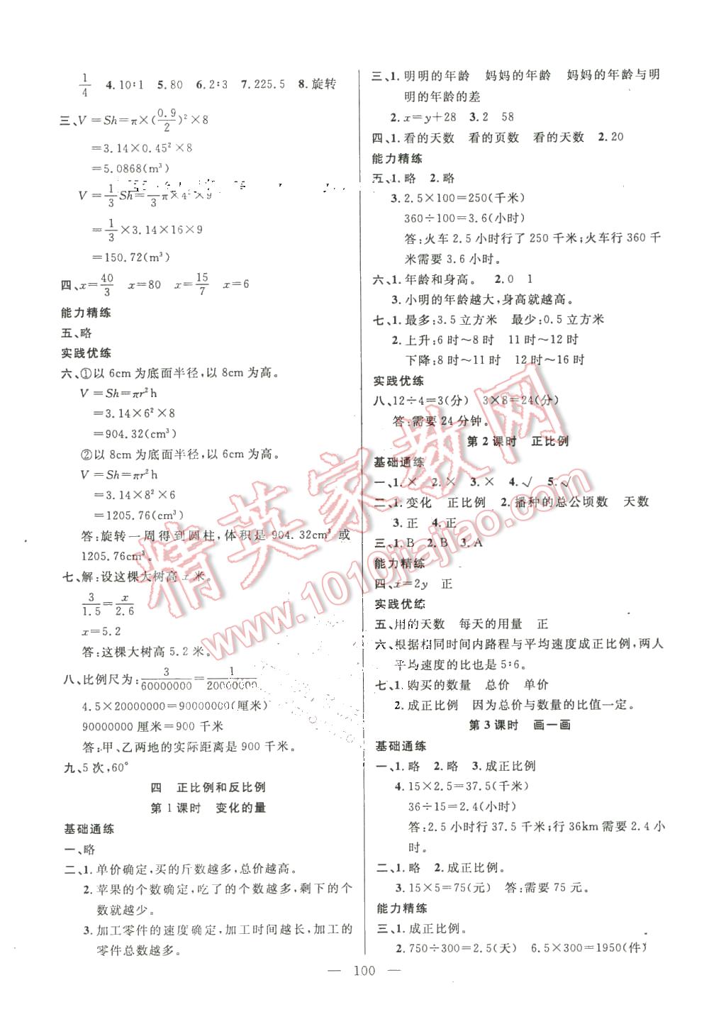 2016年百分學生作業(yè)本題練王六年級數學下冊北師大版 第6頁