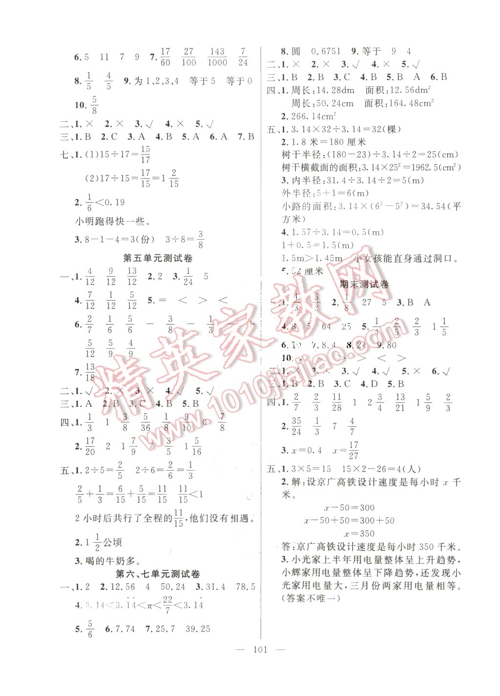 2016年百分學(xué)生作業(yè)本題練王五年級(jí)數(shù)學(xué)下冊(cè)蘇教版 第7頁(yè)