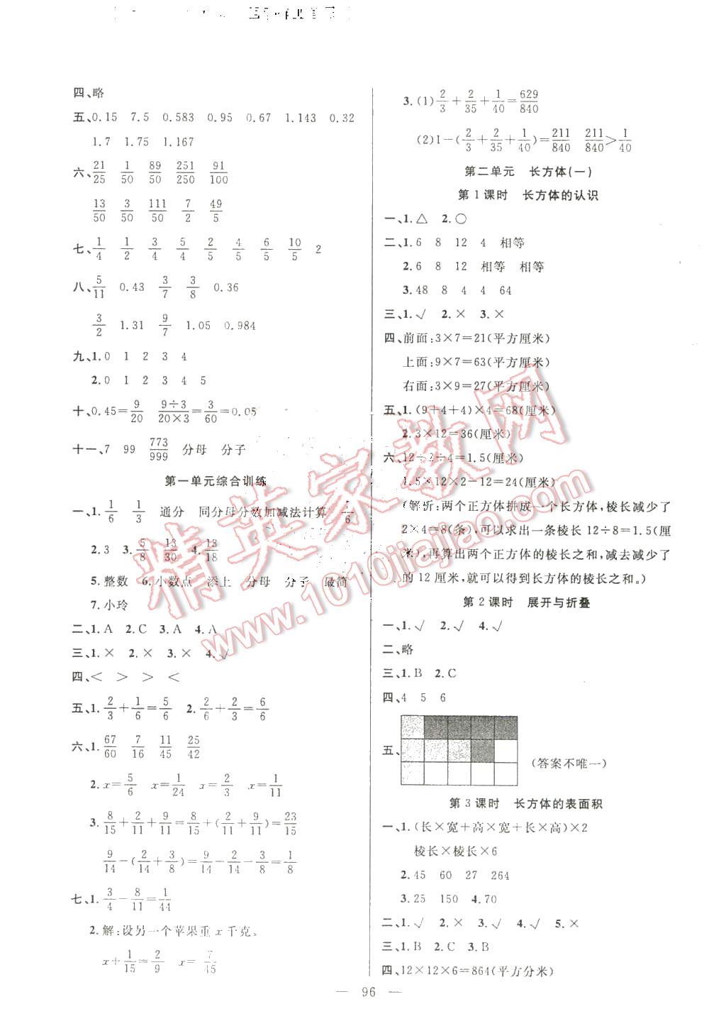 2016年百分學(xué)生作業(yè)本題練王五年級(jí)數(shù)學(xué)下冊北師大版 第2頁